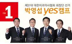 박영섭 선거공보