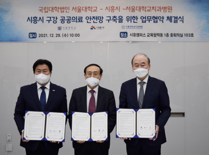 서울치대병원·시흥시, '구강 공공의료 안전망 구축' MOU