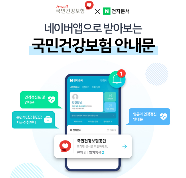 �ǰ������ȳ��� ���̹� PASS ī�� ���ڹ��� Ȯ�� ����