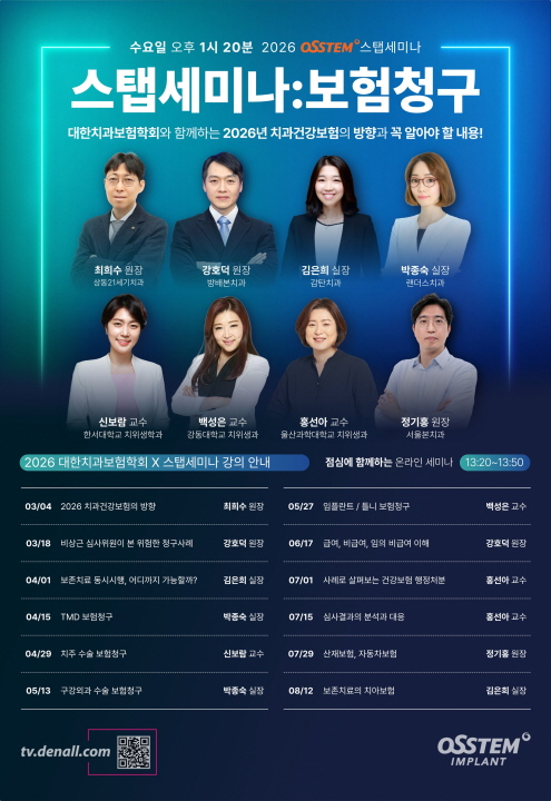 OSSTEM TV '���Ǽ��̳�: ����û��' �ű� ������ ����