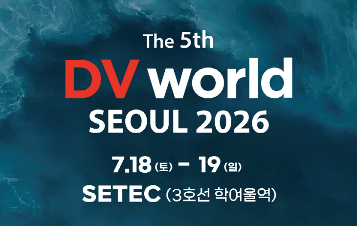 2026 DV world Seoul ������� ����!