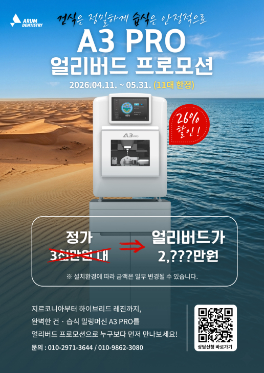 ������ �и��ӽ� A3 PRO �󸮹��� ���θ��