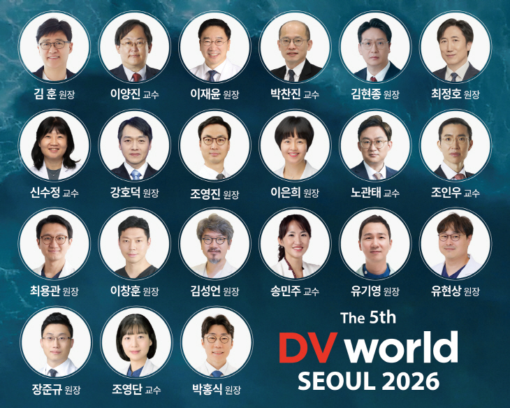 ����5ȸ DV world Seoul 2026�� ���� ������