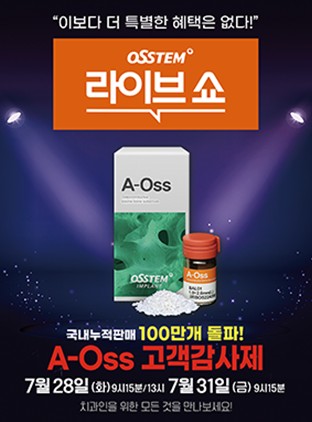A-Oss ���� ��100���� �Ǹš� ��� Ư�� ��� 28�� 31��