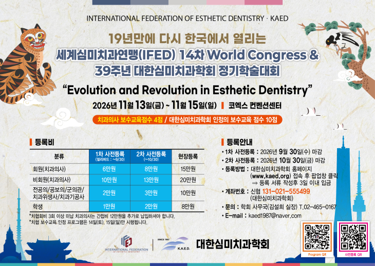 ��IFED 2026 ��� 19�� �� �ѱ� ���� ������庮 ���� ��ȸ�� ����