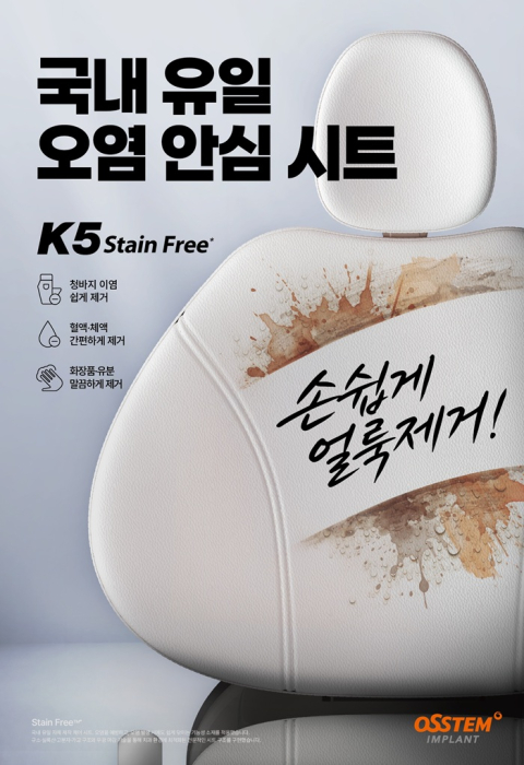 K5 Stain Free Seat �������������� ��ȣ��